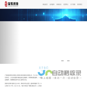 广西深联科技有限公司
