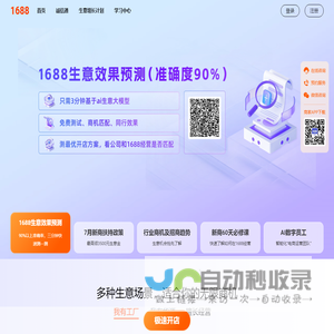 1688商家开店入驻官网