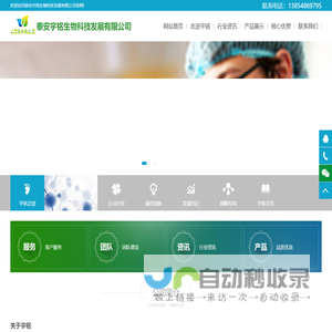 泰安宇铭生物科技发展有限公司