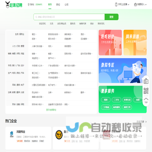 北京赶集招聘-高薪名企随你挑的人才招聘信息网站，找工作更迅速！