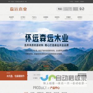 蚌埠森远木业-怀远县森远木业有限公司