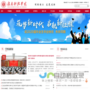 赣南科技学院