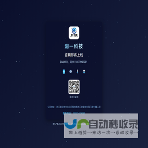 洞一科技