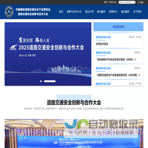 中国国际道路交通安全产品博览会