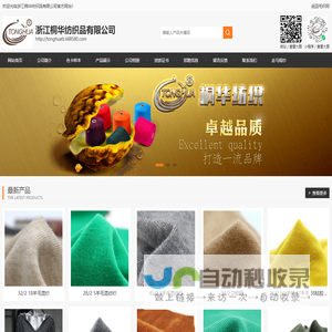 淅江桐华纺织品有限公司