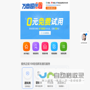 106短信群发平台_手机短信营销发送服务_企业验证码接口公司-万商超信