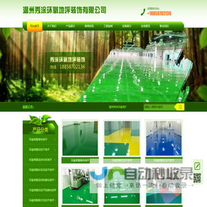 温州秀涂环氧地坪装饰有限公司|浙江环氧地坪|温州环氧地坪