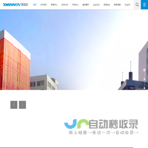 厦门英诺尔电子科技股份有限公司
