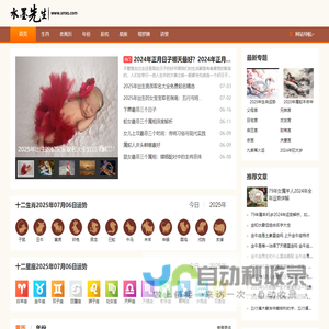 免费测算网,宝宝起名,生肖与星座_水墨先生