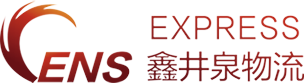 物流|仓储|货运|快递_北京鑫井泉快递服务有限公司